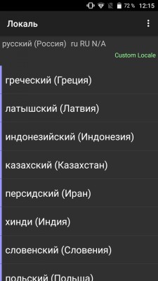 Как добавить русский язык в Android