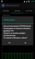 Проблема с Viper4Android v2.2.1