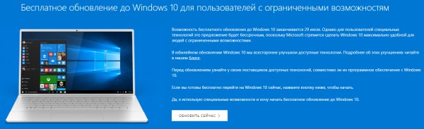 Windows 10 все еще можно получить бесплатно