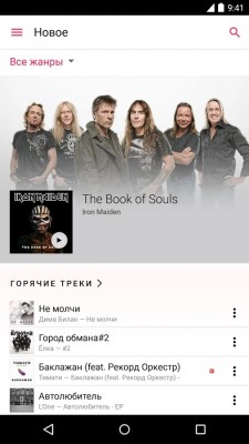 Apple Music для Android вышла из стадии бета-тестирования