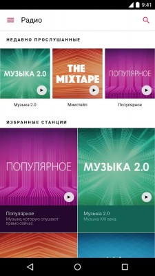 Apple Music для Android вышла из стадии бета-тестирования