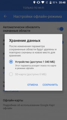 В Картах Google появился режим для экономии мобильного трафика