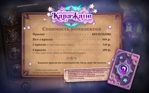 Для Hearthstone вышло дополнение «Вечеринка в Каражане»