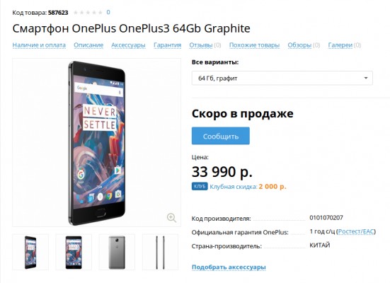 В России стартовали продажи OnePlus 3
