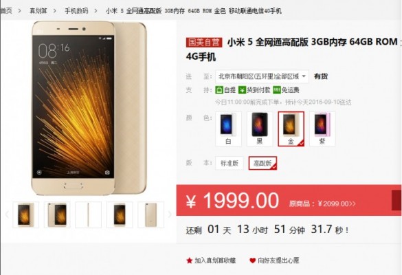 В Китае продается улучшенная версия Xiaomi Mi5