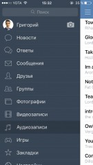 В приложение ВКонтакте для iPhone вернулась музыка
