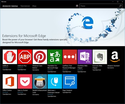 Расширения для браузера Microsoft Edge
