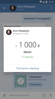 Через ВКонтакте теперь можно переводить деньги