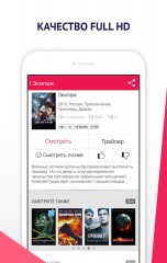 Как бесплатно смотреть фильмы и сериалы на Андроид