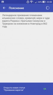 Приложение для изучения истории России на Android