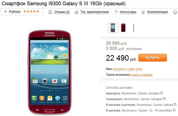 Красный Samsung Galaxy S III уже в России