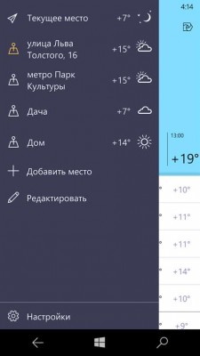 Яндекс.Погода вышла на Windows Phone