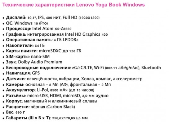 Lenovo представили Lenovo Yoga Book в России
