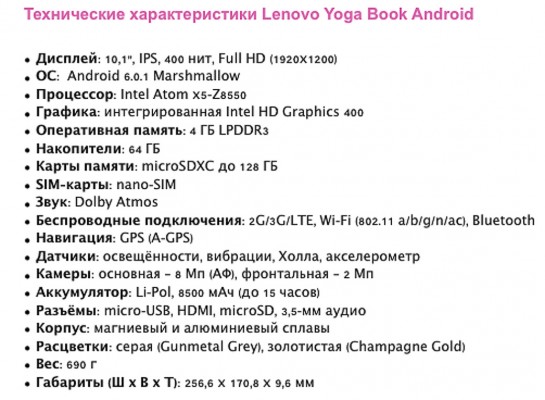 Lenovo представили Lenovo Yoga Book в России