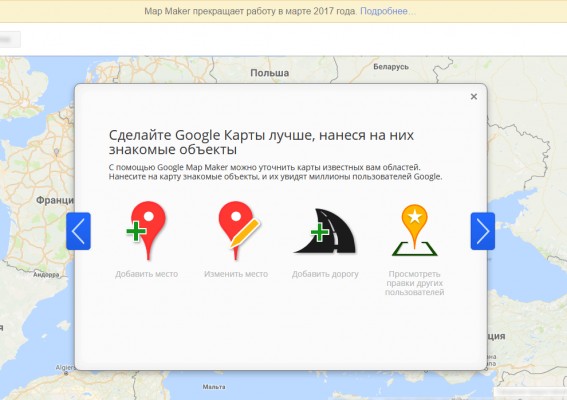 Google закрывает сервис редактирования карт Map Maker