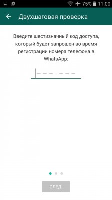 В WhatsApp появилась поддержка двухэтапной аутентификации
