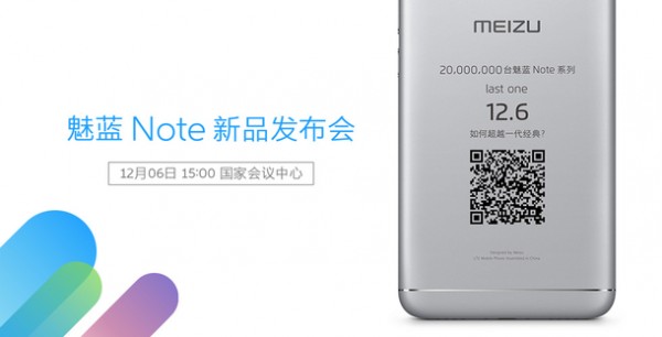 Meizu M5 Note представят 6 декабря