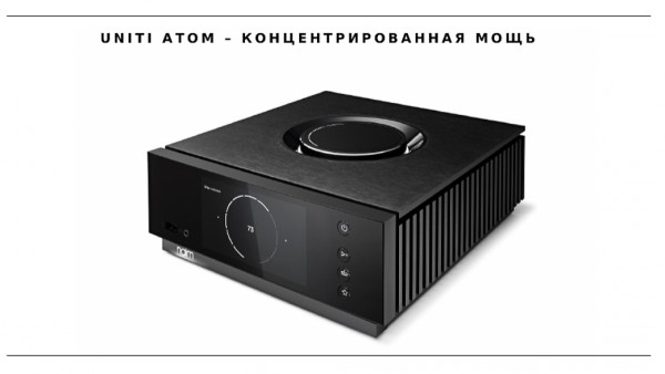 Hi-Fi бренд Naim представил потоковую платформу Uniti