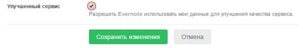 Сотрудники Evernote смогут читать ваши заметки