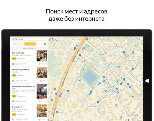 Яндекс.Карты добрались до Windows 10 в виде универсального приложения