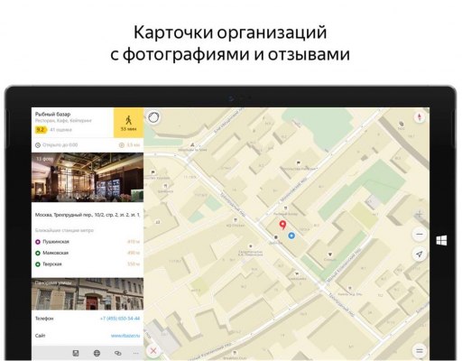 Яндекс.Карты добрались до Windows 10 в виде универсального приложения