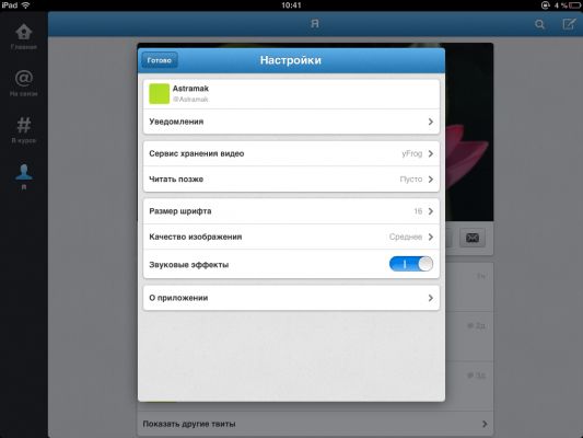 Обзор официального клиента Twitter для iPad