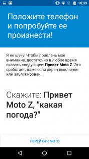 Обзор Moto Z Play — Программное обеспечение