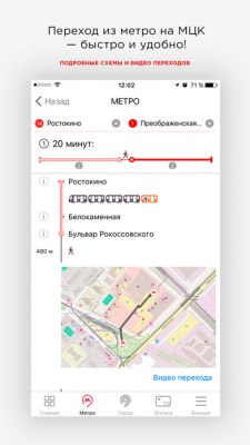 Московское метро обзавелось официальным приложением