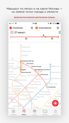Московское метро обзавелось официальным приложением