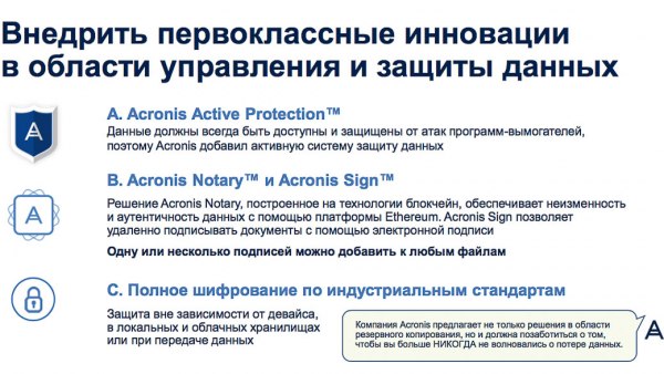Acronis обещает защитить от шифровальщиков-вымогателей