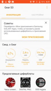 Обзор умных часов Samsung Gear S3 — Работа с Android. 14