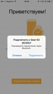Обзор умных часов Samsung Gear S3 — Работа с iOS. 5