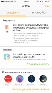 Обзор умных часов Samsung Gear S3 — Работа с iOS. 14