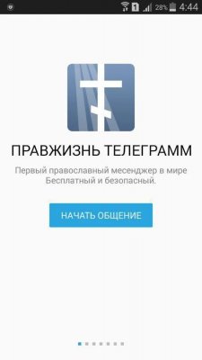 В России выпущен мессенджер для православных верующих