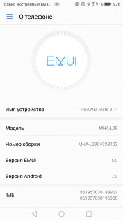 Обзор Huawei Mate 9 — Система и ПО. 1