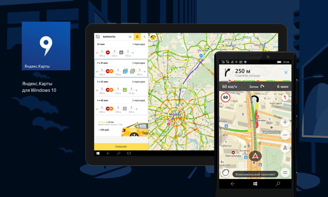 Яндекс карты приложение