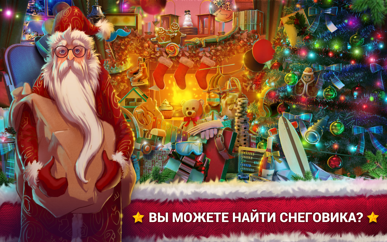 Hidden Objects Christmas Gifts 2.1.1