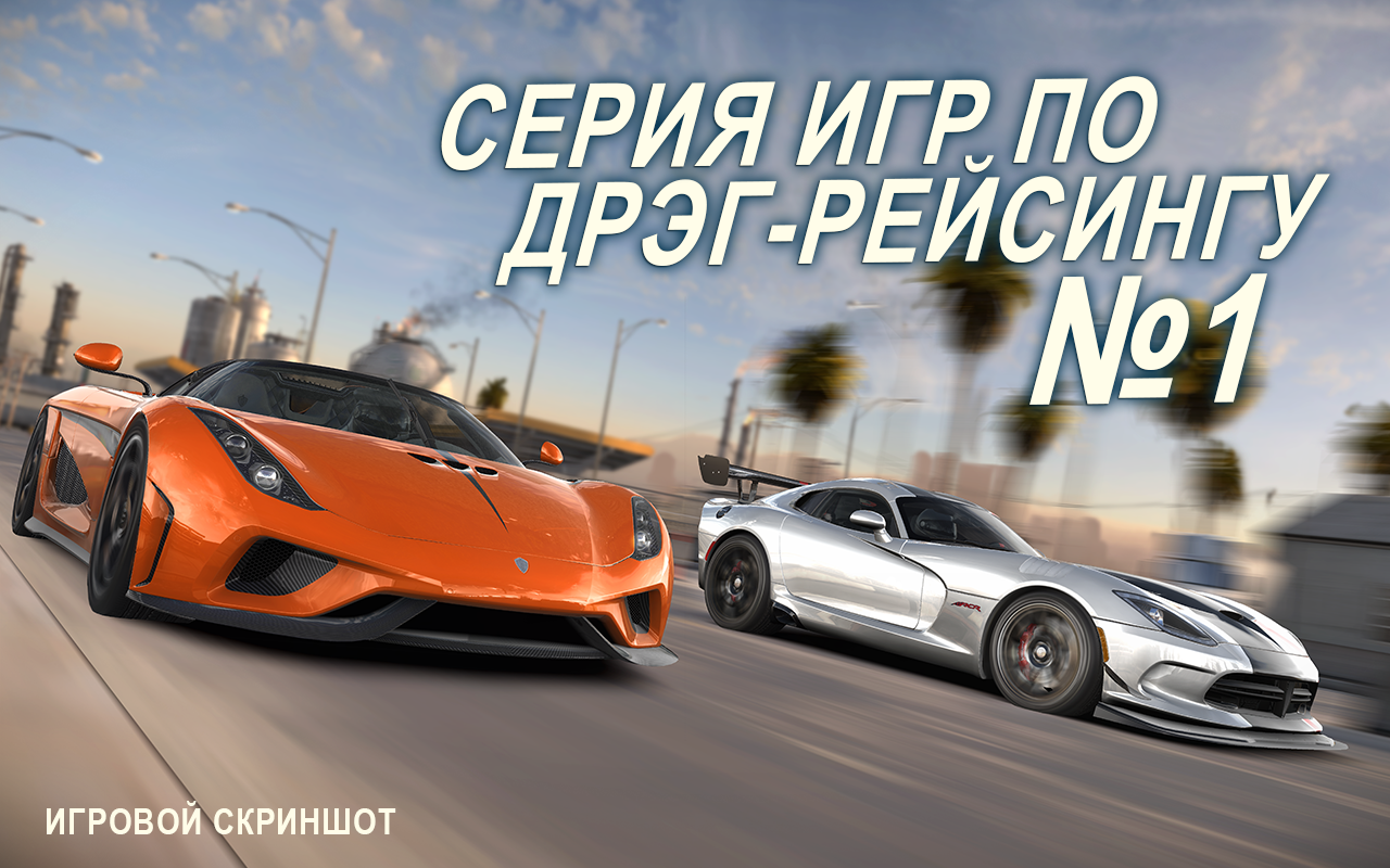 CSR Racing 2 1.17.0