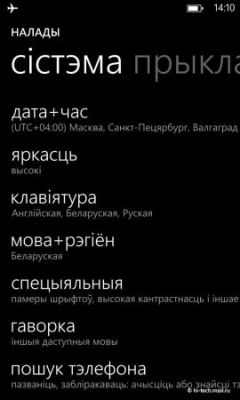 Windows Phone 8 получила полную Белорусскую локализацию