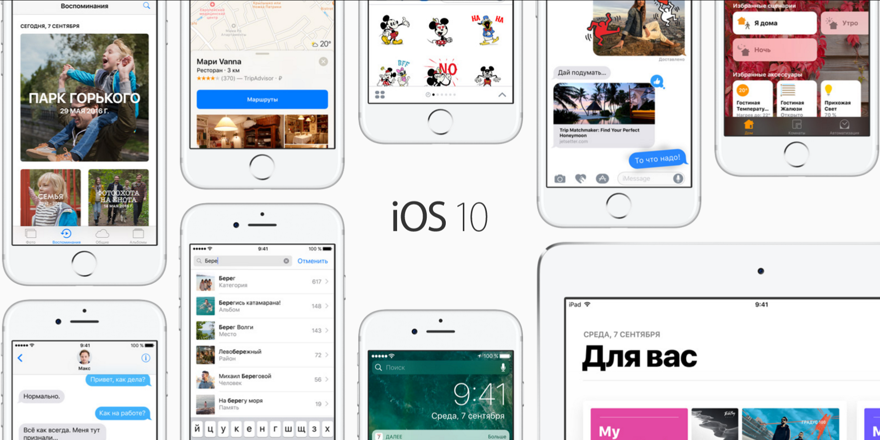 Полезные функции ios 10