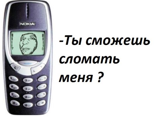 3310, смешной телефон однако