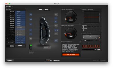 Обзор игровой мыши SteelSeries Rival 500 и игрового коврика SteelSeries Qck — Утилита SteelSeries Engine. 6