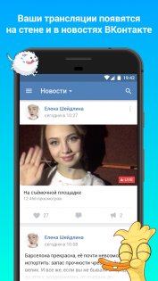 Сервис для прямых трансляций VK Live появился на Android