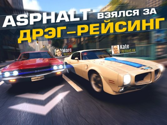 Asphalt Street Storm пробно запущена на Android