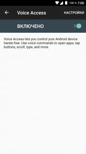 Как управлять Android голосом