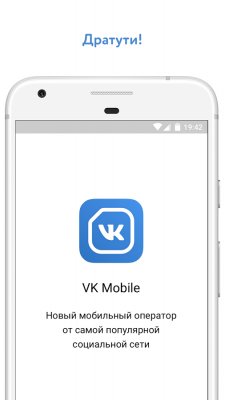 Виртуальный оператор VK Mobile уже тестируется