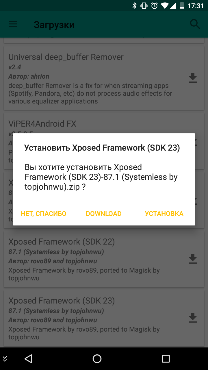 модули xposed скачать