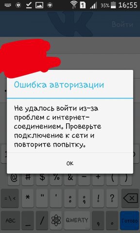 Авторизация не удалась. Царский ВК на андроид.