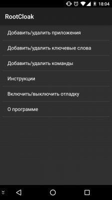 Запускаем Сбербанк Онлайн с рут правами