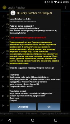 Запускаем Сбербанк Онлайн с рут правами